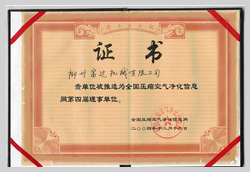 2004年，柳州富達(dá)被推選為全國(guó)壓縮空氣凈化信息網(wǎng)第四屆理事單位