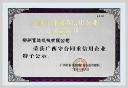 2006年，柳州富達(dá)榮獲《廣西守合同重信用企業(yè)》稱(chēng)號(hào)